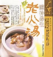 老火汤